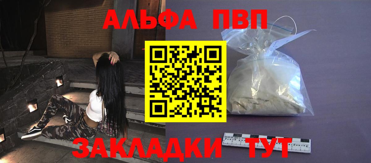 А ПВП VHQ  A PVP крисы CK  Вход с VPN  Туапсе 