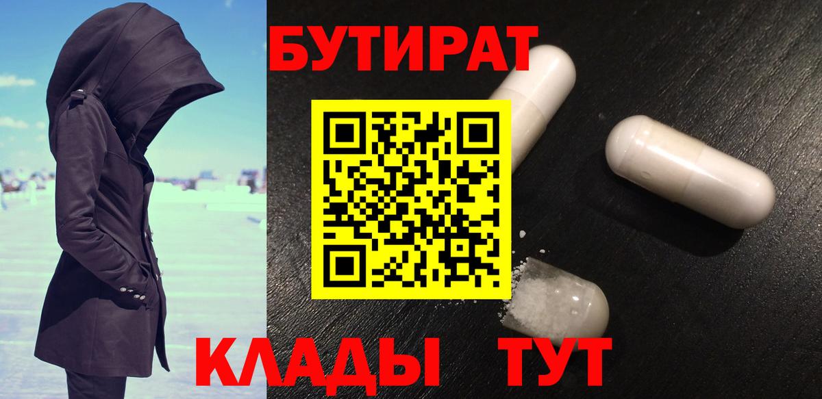 Туапсе  БУТИРАТ  Вход с VPN  Бутират жидкий экстази 