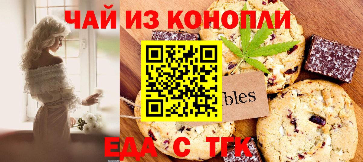 Еда ТГК марихуана Туапсе