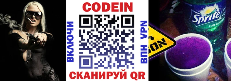 Кодеин напиток Lean (лин)  Туапсе 