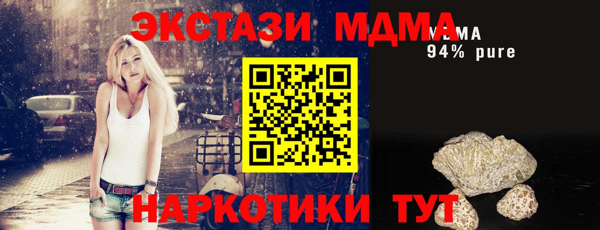 МДМА кристаллы  MDMA  Туапсе  MDMA Molly  Вход с VPN 