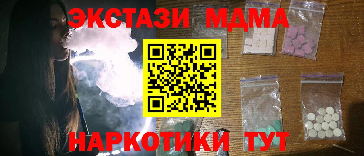 MDMA кристаллы Туапсе