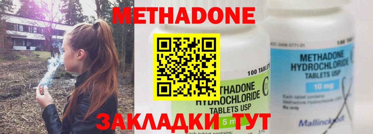 Метадон кристалл Туапсе